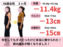 おがわ整骨院/痩せて肩の痛みが軽くなるなんて