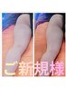 即実感【下半身】パンパンな脚をリセット むくみ・脂肪・セルライト撲滅ケア