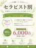 【セラピスト割105分】いつもお客様のために頑張っているセラピスト様へ☆