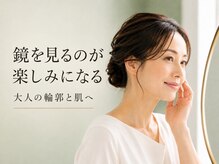 アンリール(Anrire)の雰囲気（年齢を重ねても鏡を見るたび嬉しくなる。そんな美しさを大切に♪）
