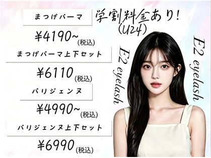 イーツゥーアイラッシュ(E2 eyelash)の写真