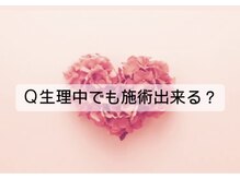 エステティックサロン さら/フェイシャルと、一部脱毛は可能