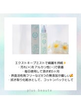 プラスボーテ 幡ヶ谷(plus beaute)/もう毛穴で悩まない