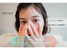 エニーネイル 鳥栖店(ANY Nail)