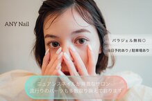 エニーネイル 鳥栖店(ANY Nail)