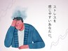 【ストレスを感じやすい方に】頭痛/不眠/めまい ￥5000
