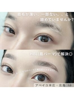 アベイユ 徳島北島店(abeille)/まつげパーマ×眉毛パーマ
