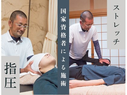 なづか治療院の写真