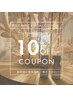【学割U24】10%OFF！！