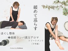 フローウェイブ(FLOWave)/●下半身の冷え・浮腫みを緩和●