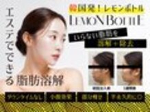 イーズスリミングプロ 横浜コレットマーレ店の雰囲気（レモンボトル３CC×小顔×ヒト幹細胞培養液導入120分8800円）