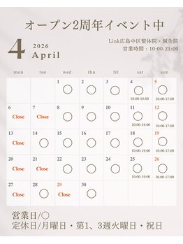 リンク 広島中区(Link)/4月の営業日のお知らせ