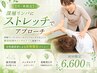 【月・木限定】【女性のみ】深層リンパストレッチ50分◆13200円⇒6600円