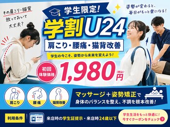 糟屋新宮中央駅前鍼灸接骨院の写真/【学割U24】肩こり・腰痛・猫背改善コース マッサージ＋姿勢矯正 1,980円