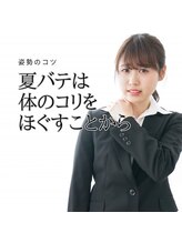 はたらくからだ研究所/夏バテは体のコリをほぐすと！？