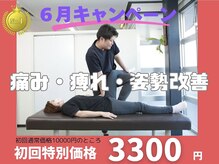 なごみ整体院