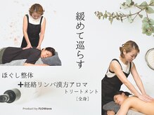 フローウェイブ(FLOWave)/