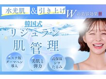 フレアージュ(FLAIRGE)の雰囲気（韓国肌管理、VVIP御用達、水光肌スーパージェクションケア）