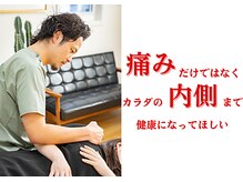 不二整体院/痛みを取ったその先へ