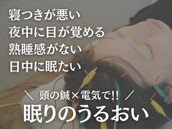 潤(URUOI)/不眠を解消!【眠りのうるおい】