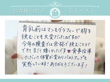 美人バスト 浦和店/【バストアップ】お客様のお声♪