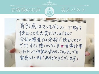 美人バスト 浦和店/【バストアップ】お客様のお声♪