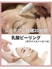 【シミケア人気No.1】シミケア20分＋乳酸ピーリングで透明感UP￥15000→￥13500