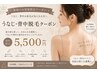 【満足度NO.1部位★】うなじ＆背中1回 5500円60分