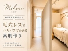 ミホロ 恵比寿(Mihoro)