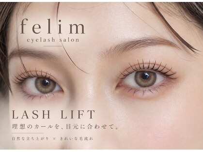 フェリム 烏丸店(felim)の写真
