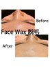 顔Wax脱毛  ¥11000