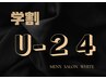 【学割U24】WHITE限定キャンペーン ひげ脱毛〈全顔＋首〉¥500