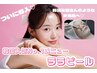【韓国女優に大人気☆韓国最新肌管理】ララピール+パック+ヘッドスパ60分