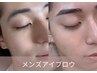 【新規】　男性も眉を整える時代！　メンズアイブロウ　6,600円