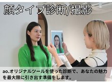 アオ 池尻大橋(ao.)/顔タイプ診断