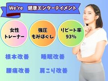 全力ストレッチ 明大前店/全力ストレッチ　明大前店