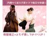フェムケアお試しセット【温活×骨盤調整×フェムケア】60分￥9,900