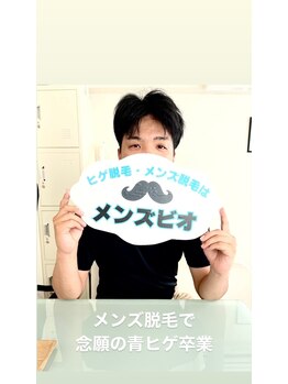 メンズビオ 神戸三宮店/