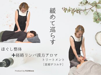 フローウェイブ(FLOWave)/●つらい偏頭痛や首肩凝り緩和●