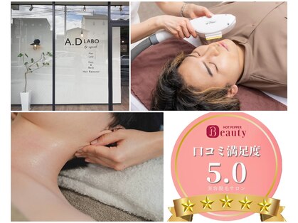 エーディーラボ(A.D LABO)の写真