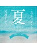 【お盆限定企画】自律神経整え&首肩集中リラックスコース95分