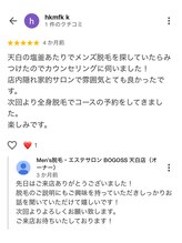 ボゴス 天白店(BOGOSS)/【お客様の声】