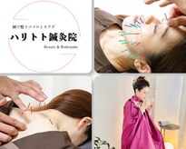 ハリトト鍼灸院