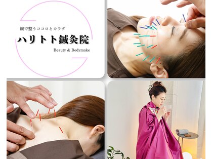 ハリトト鍼灸院の写真