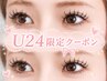 【学割U24マツエク】フラットプラス40set/フラットラッシュ60本選べる♪