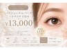 【パリエク】パリジェンヌ+フラットラッシュ150本 オフ込み.アイシャンプー付