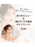 【まつげメニューとセット利用】美肌WAX脱毛　　お得な美肌コースは￥5500