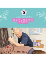 リフレッシュさくら/ガッツリ受けたい方にはこちら！