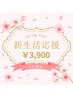 ＼7月限定／美眉で垢抜けるなら！(骨格診断/眉毛WAX脱毛/メイク)¥3900