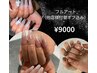 ［Nana限定］フルアート¥9600